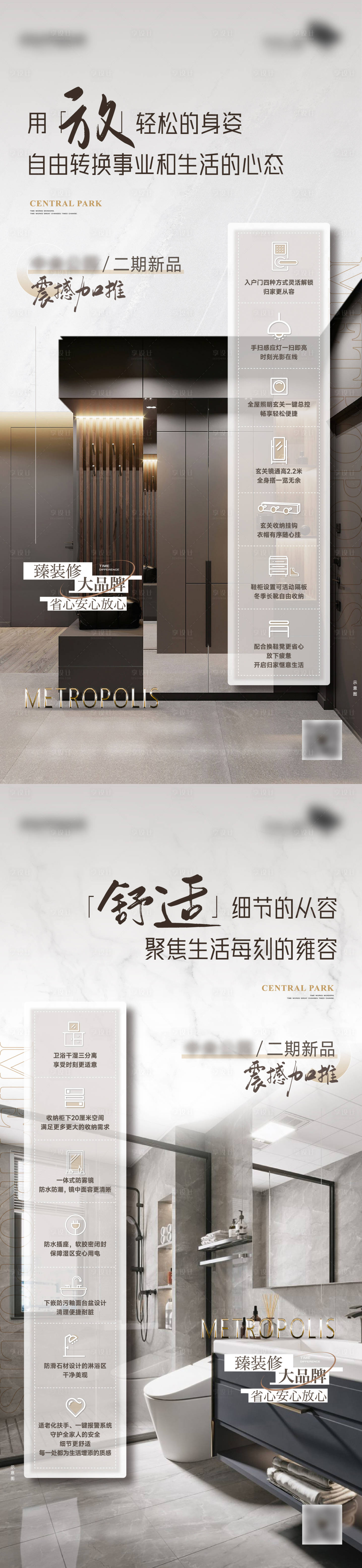 源文件下载【享设计】搜索编号：69200017172616684【地产精装精工价值点系列海报】