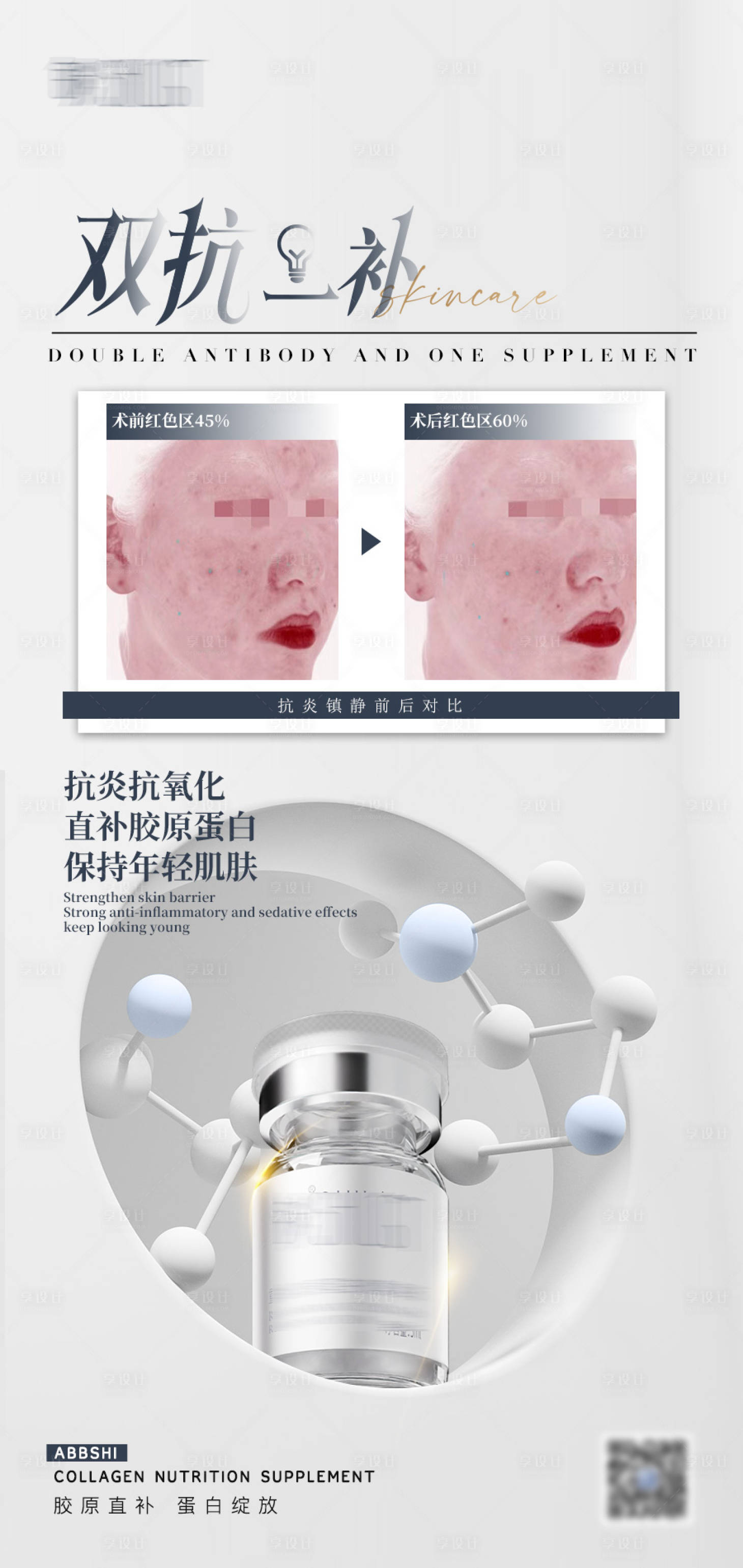 源文件下載【享設計】搜索編號：86710017336634211【美容案例海報】