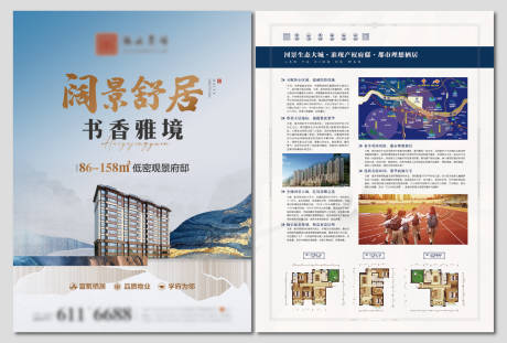 源文件下载【住宅单页】编号：70890017493937757