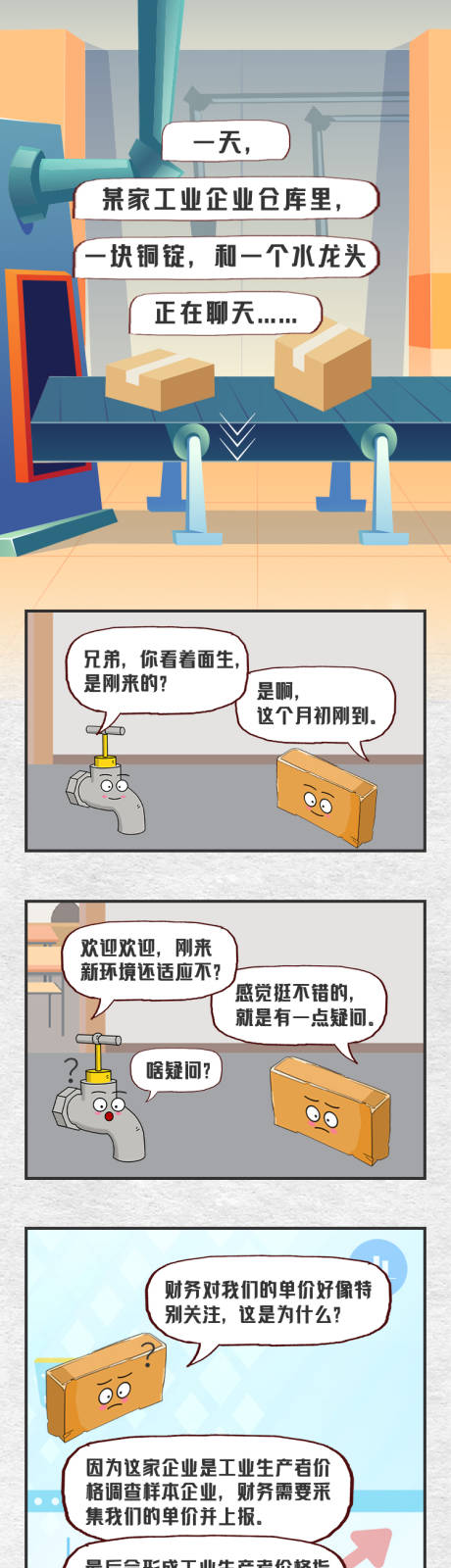 源文件下载【漫画长图 】编号：20230618165028433