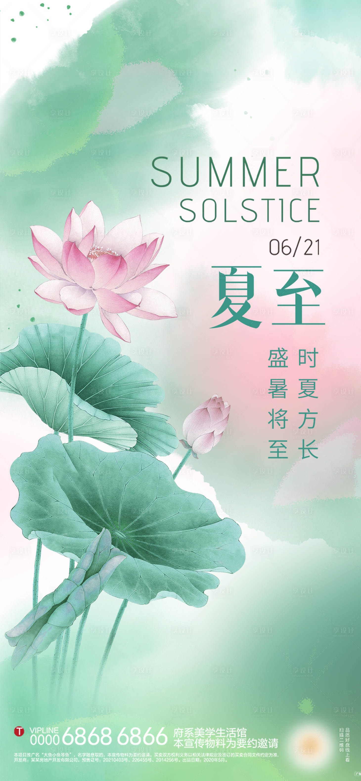源文件下載【享設(shè)計】搜索編號：33270017495552874【夏至節(jié)氣海報】