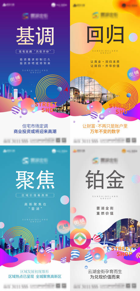 源文件下载【地产商业系列海报】编号：18500017570387198