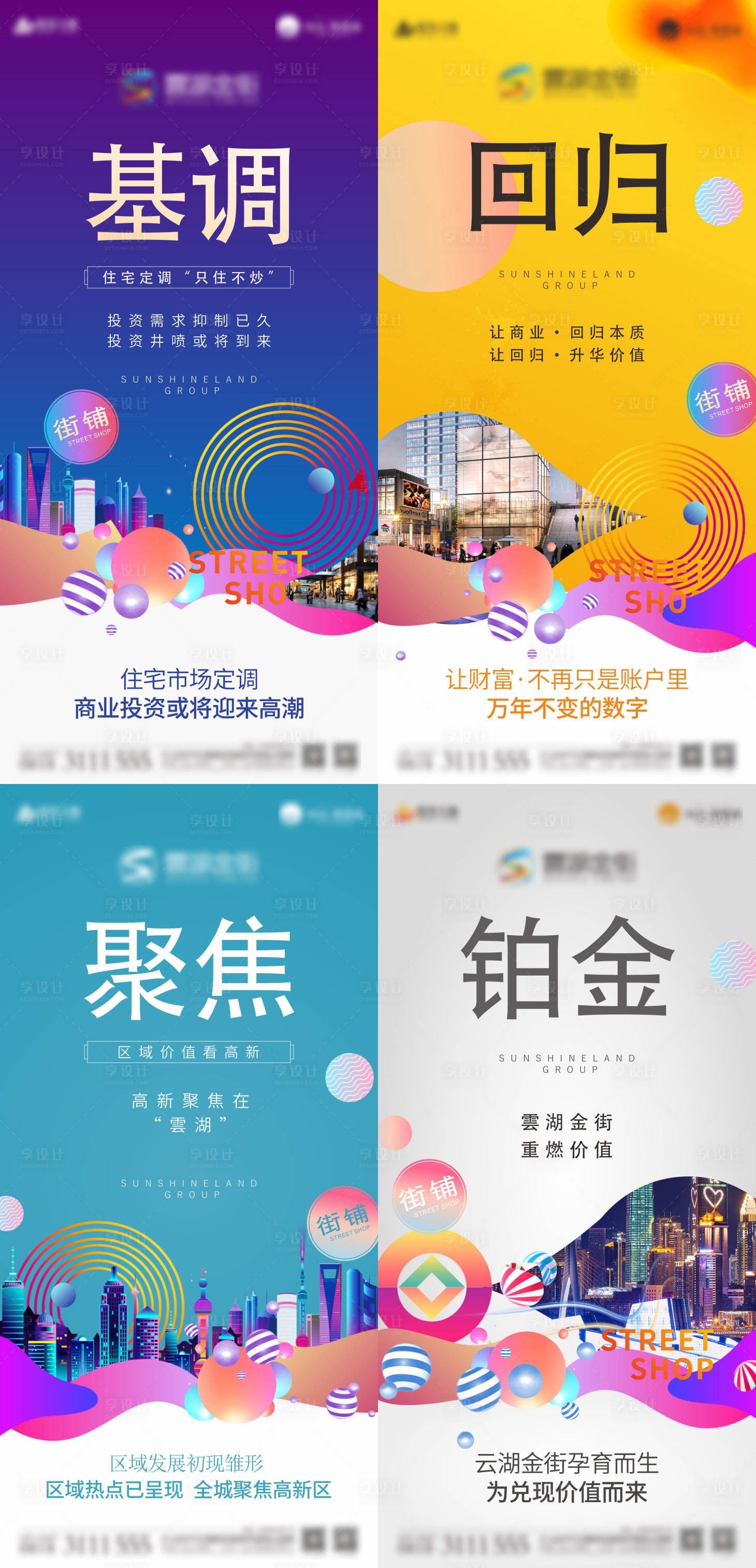 源文件下载【地产商业系列海报】编号：18500017570387198