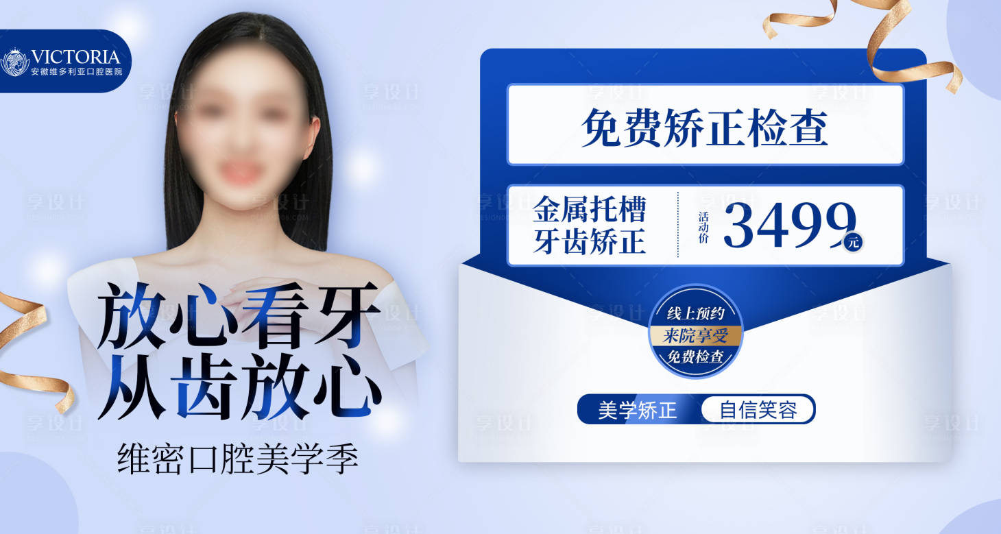 源文件下載【享設計】搜索編號：53540017536365681【醫美口腔活動背景圖】