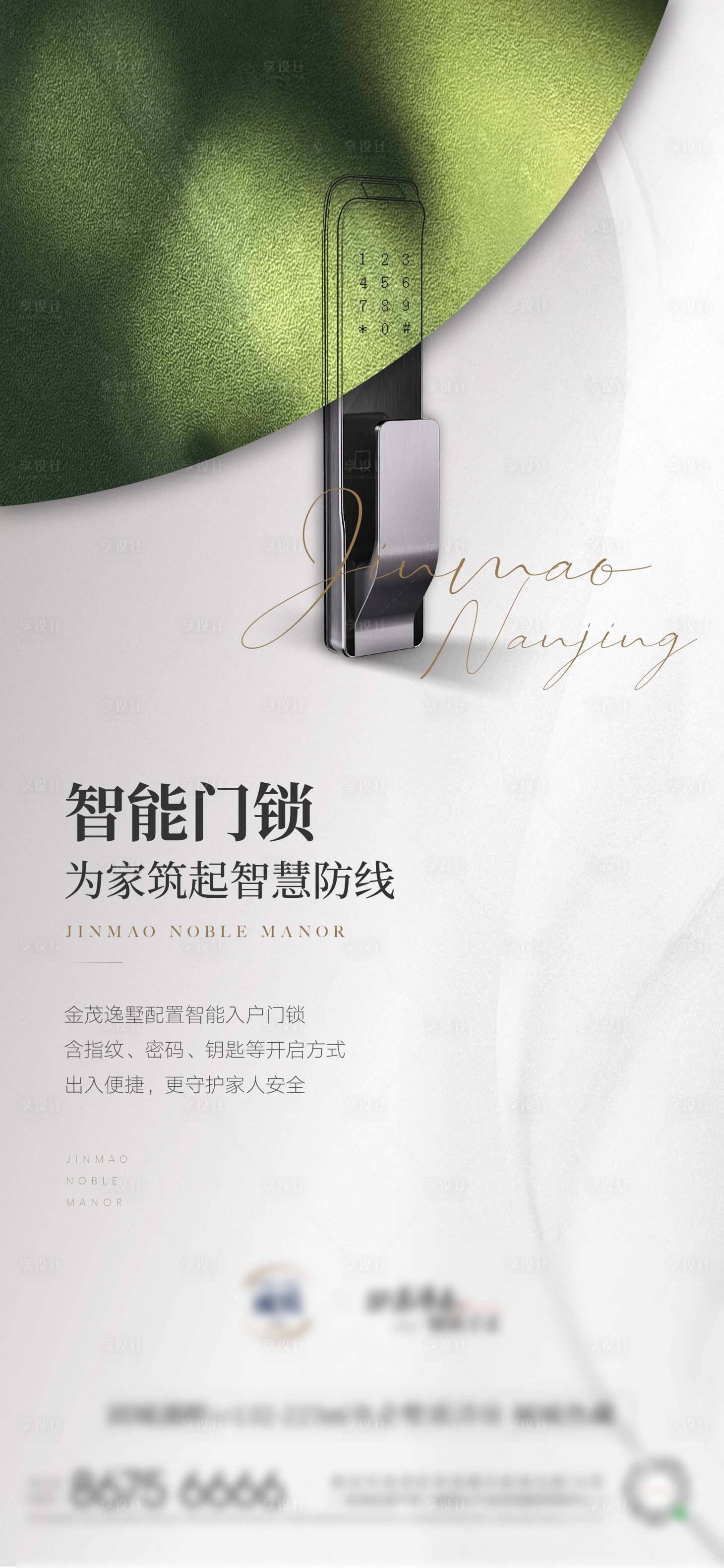 源文件下载【享设计】搜索编号：82010017315936196【智能门锁海报】