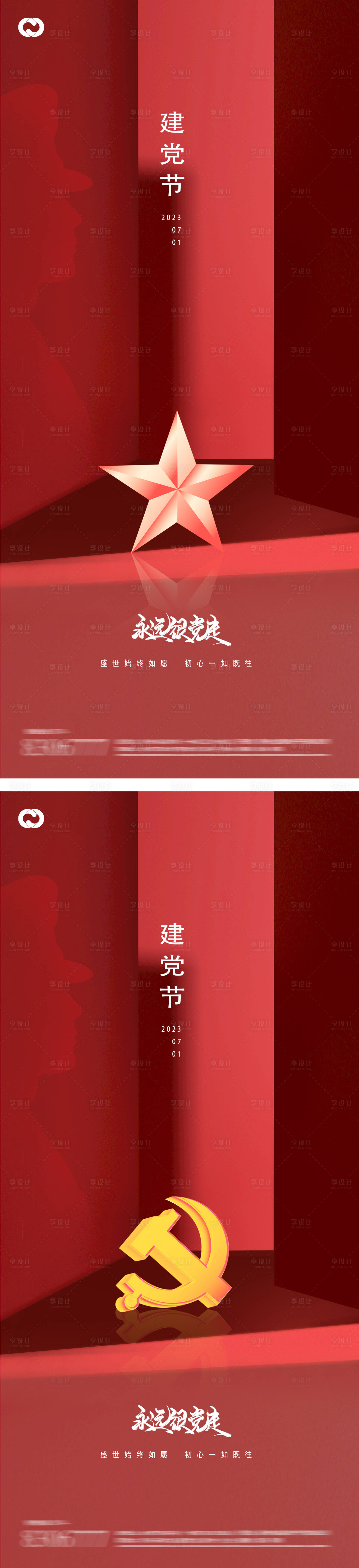 源文件下載【享設(shè)計(jì)】搜索編號(hào)：59660017560823008【建黨節(jié)地產(chǎn)紅色海報(bào)】