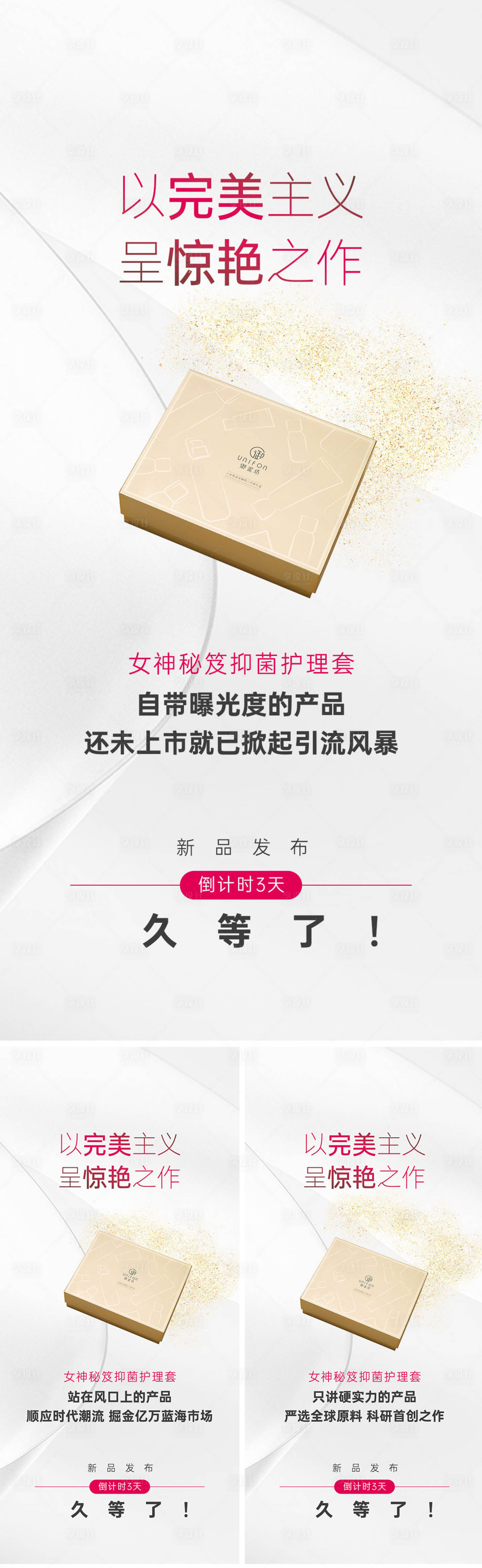 源文件下载【享设计】搜索编号：16780017358548770【新品上市倒计时海报】