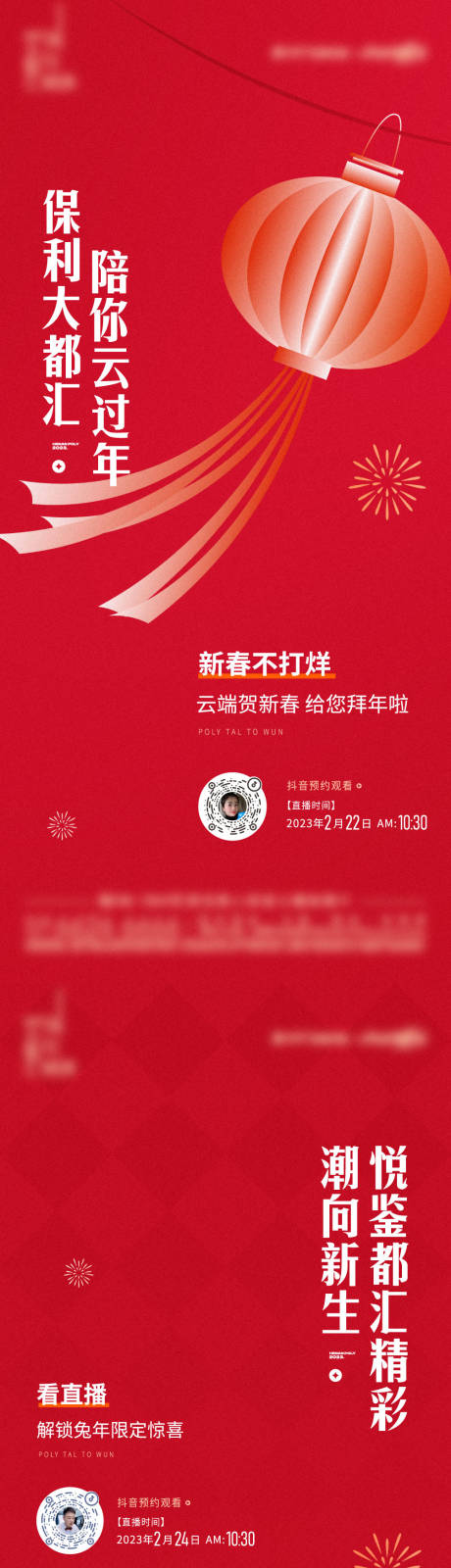 源文件下载【新年直播海报】编号：83280017209688969