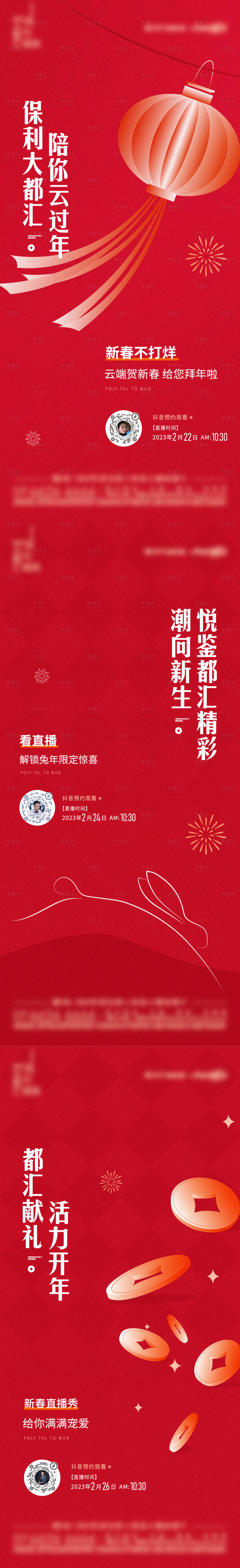 源文件下载【享设计】搜索编号：83280017209688969【新年直播海报】