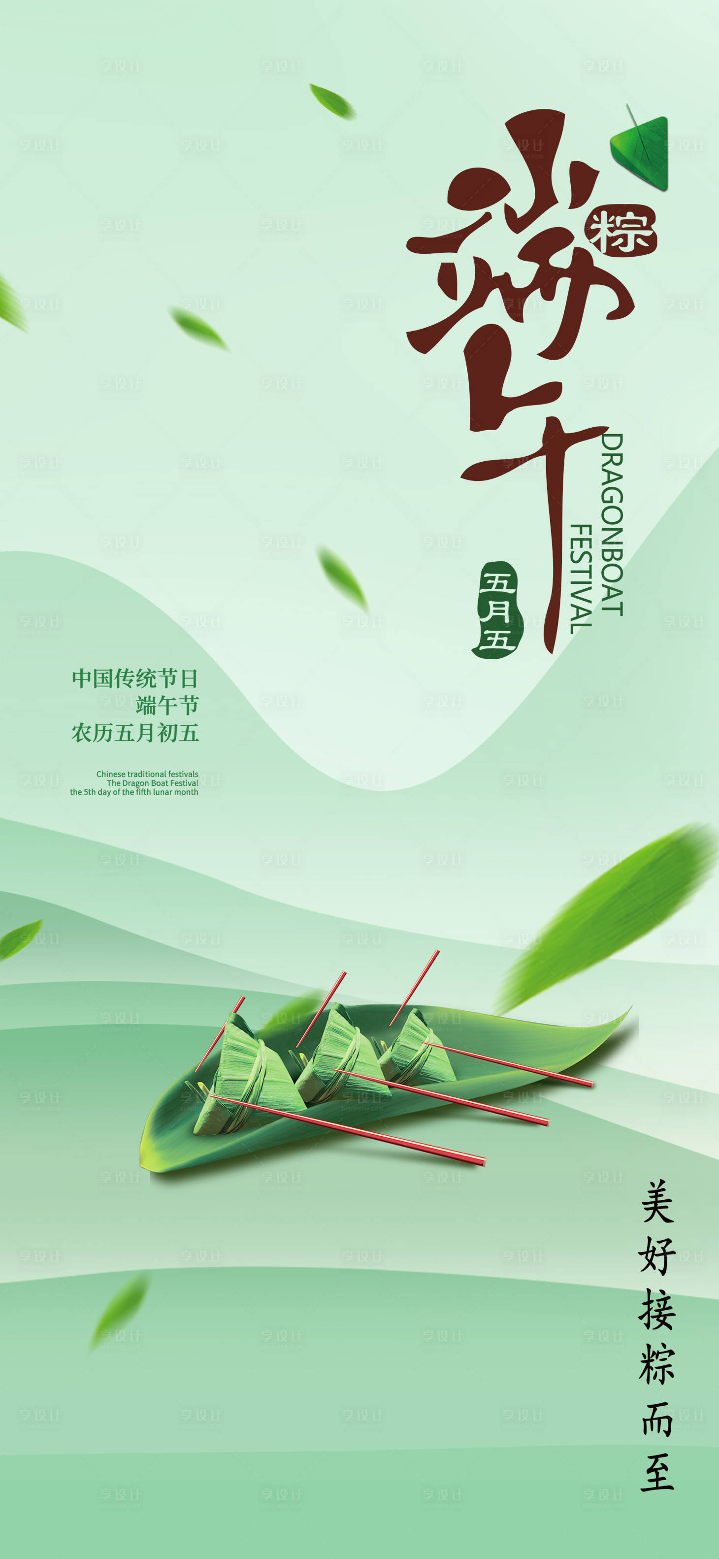 源文件下载【地产端午节海报】编号：57810017118508093