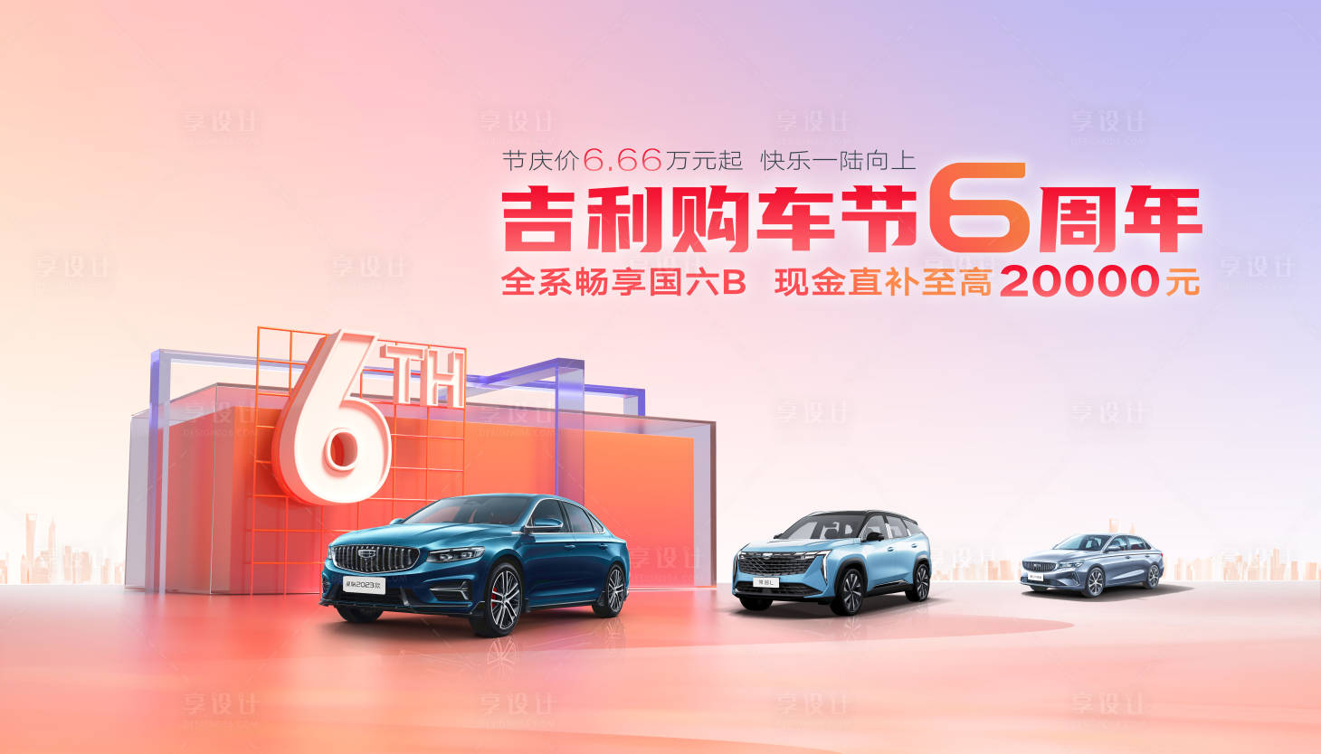 源文件下载【购车节背景板】编号：64410017352537531