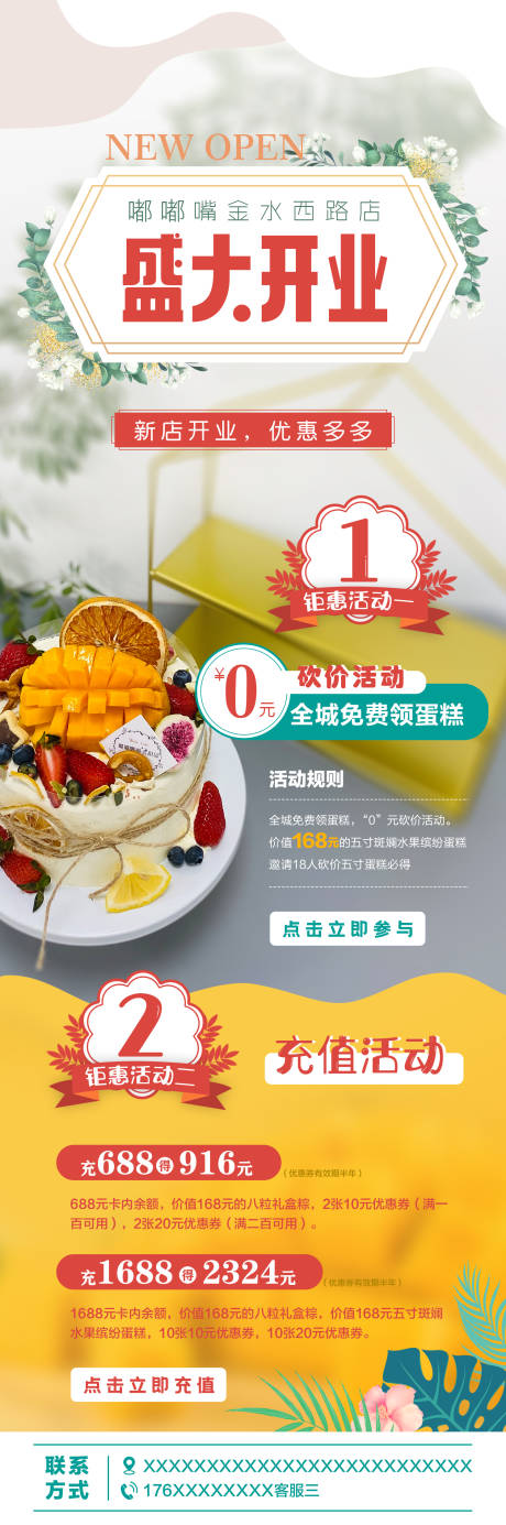 源文件下载【甜品开业海报】编号：25570017465724575
