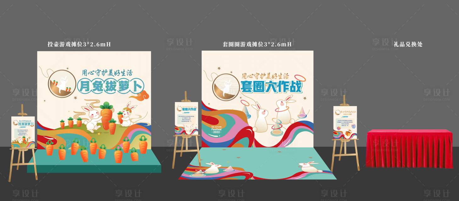 源文件下载【享设计】搜索编号：94560017214446333【中秋游戏活动背景板】