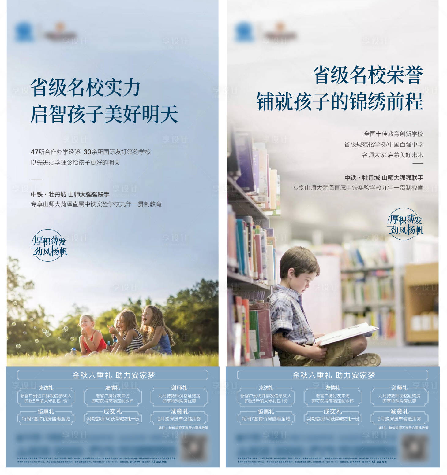 源文件下载【享设计】搜索编号：85160017183362097【地产学区价值点刷屏海报】