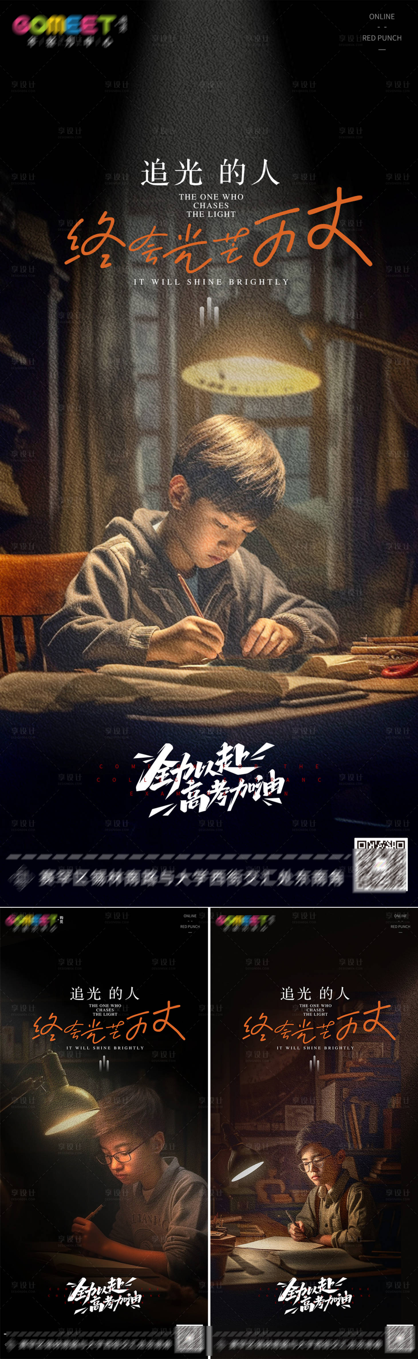 源文件下載【享設計】搜索編號：28590017184049511【高考系列海報】