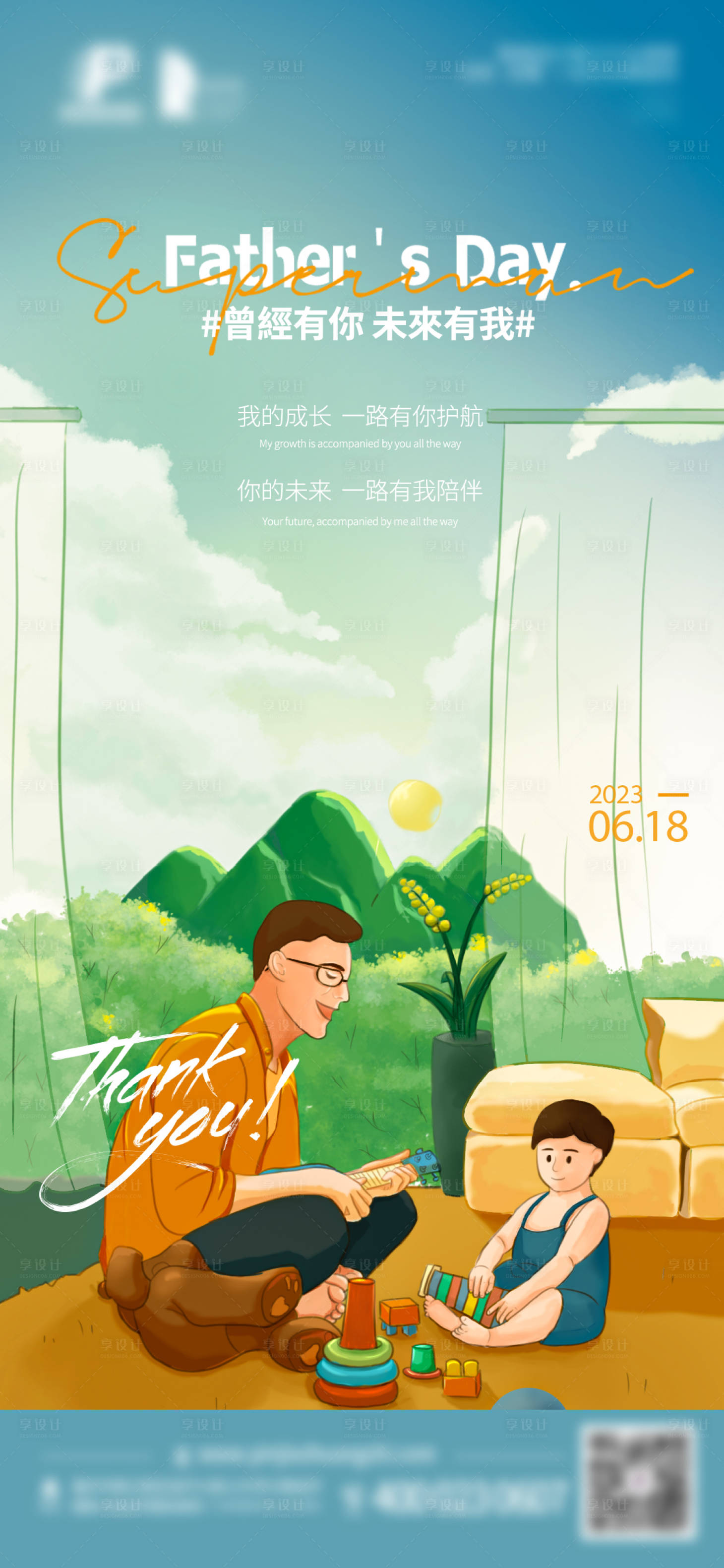 源文件下載【享設計】搜索編號：68290017426019034【父親節(jié)插畫海報】