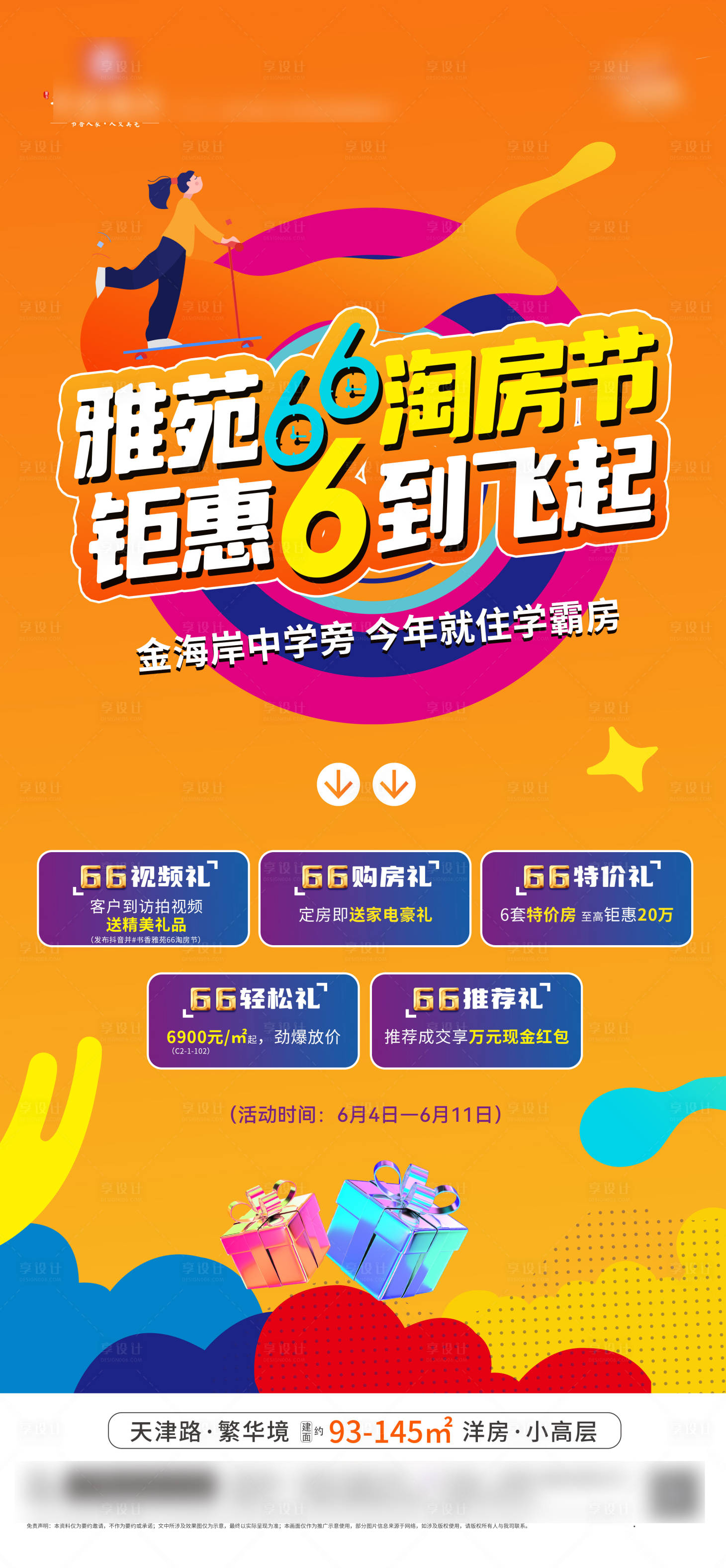 源文件下載【享設計】搜索編號：73700017258616335【淘房節海報】