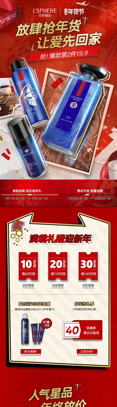 源文件下载【年货节活动手机端首页】编号：37750017375059598