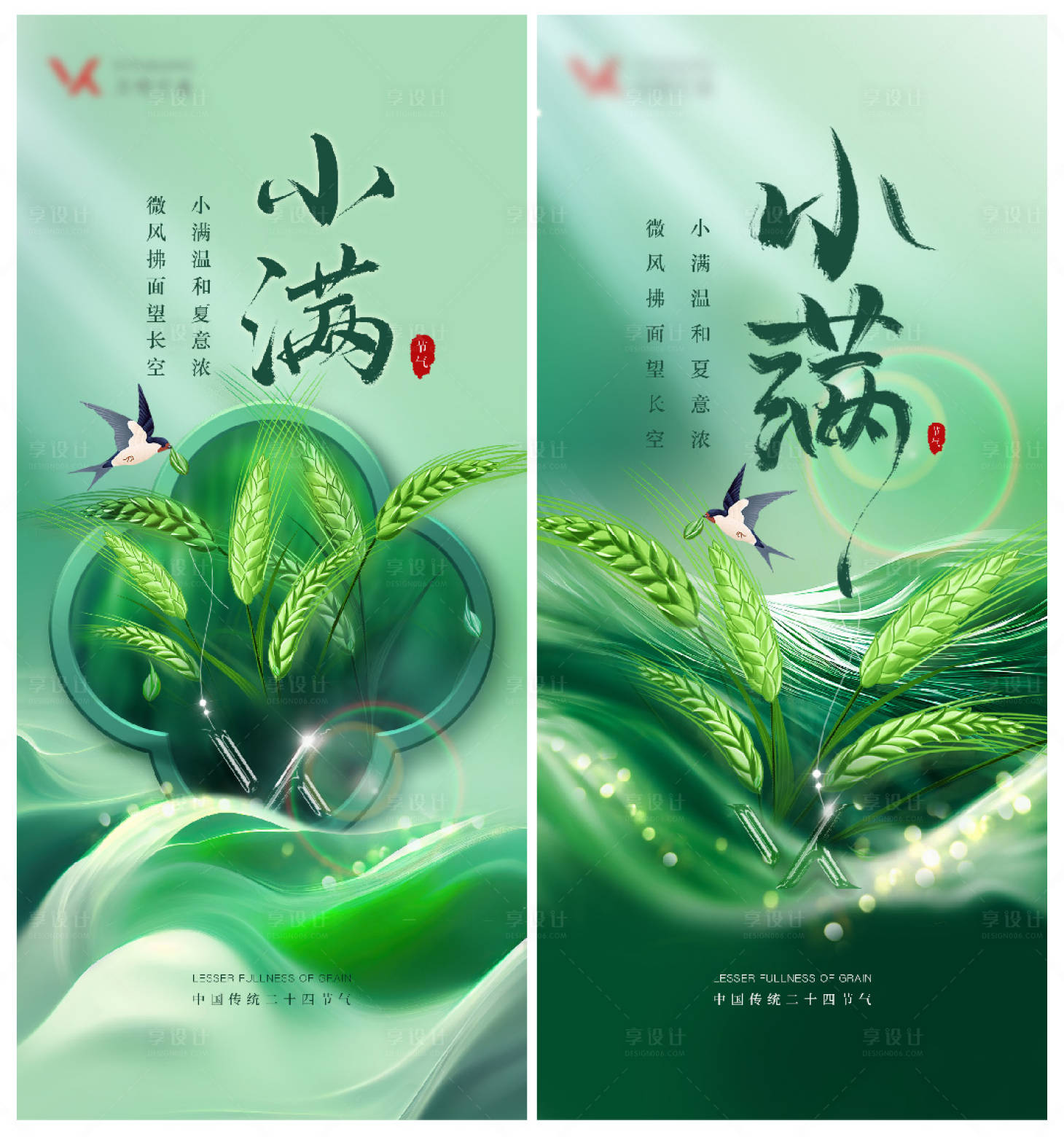 源文件下载【小满海报】编号：75030017110281763