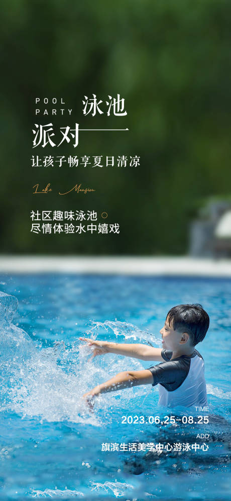 源文件下载【夏日游泳亲子活动海报】编号：65000017660704401