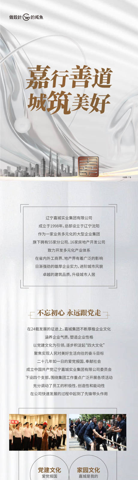 源文件下載【地產集團價值點長圖】編號：74110017596168518