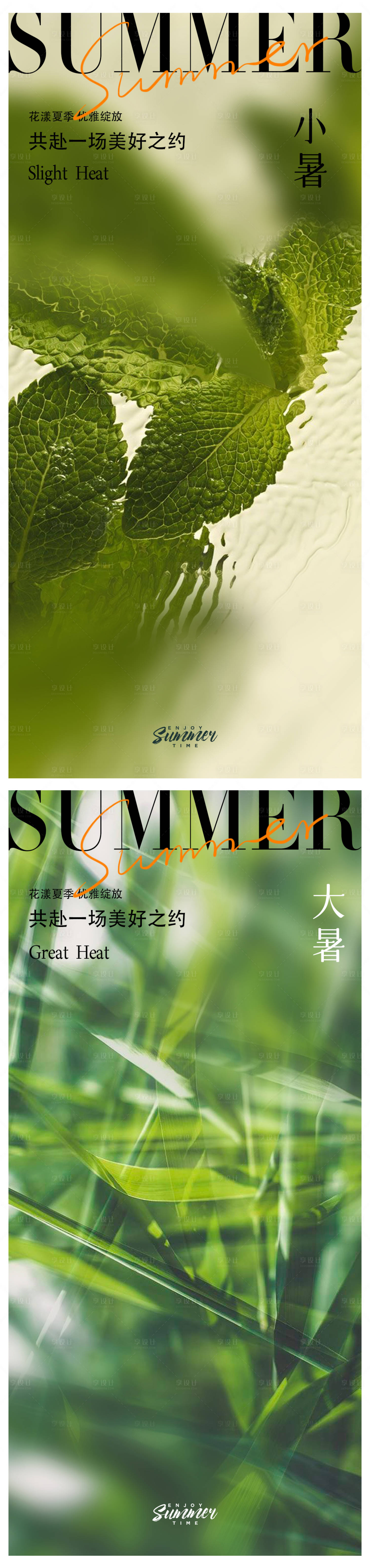 源文件下載【享設(shè)計(jì)】搜索編號：34110017594529254【小暑大暑節(jié)氣海報(bào)】