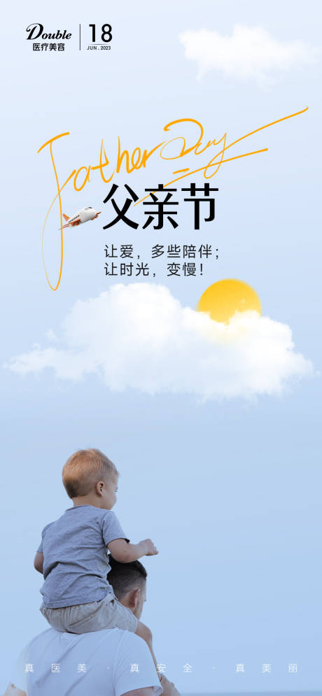 源文件下载【父亲节海报】编号：48950017447051193