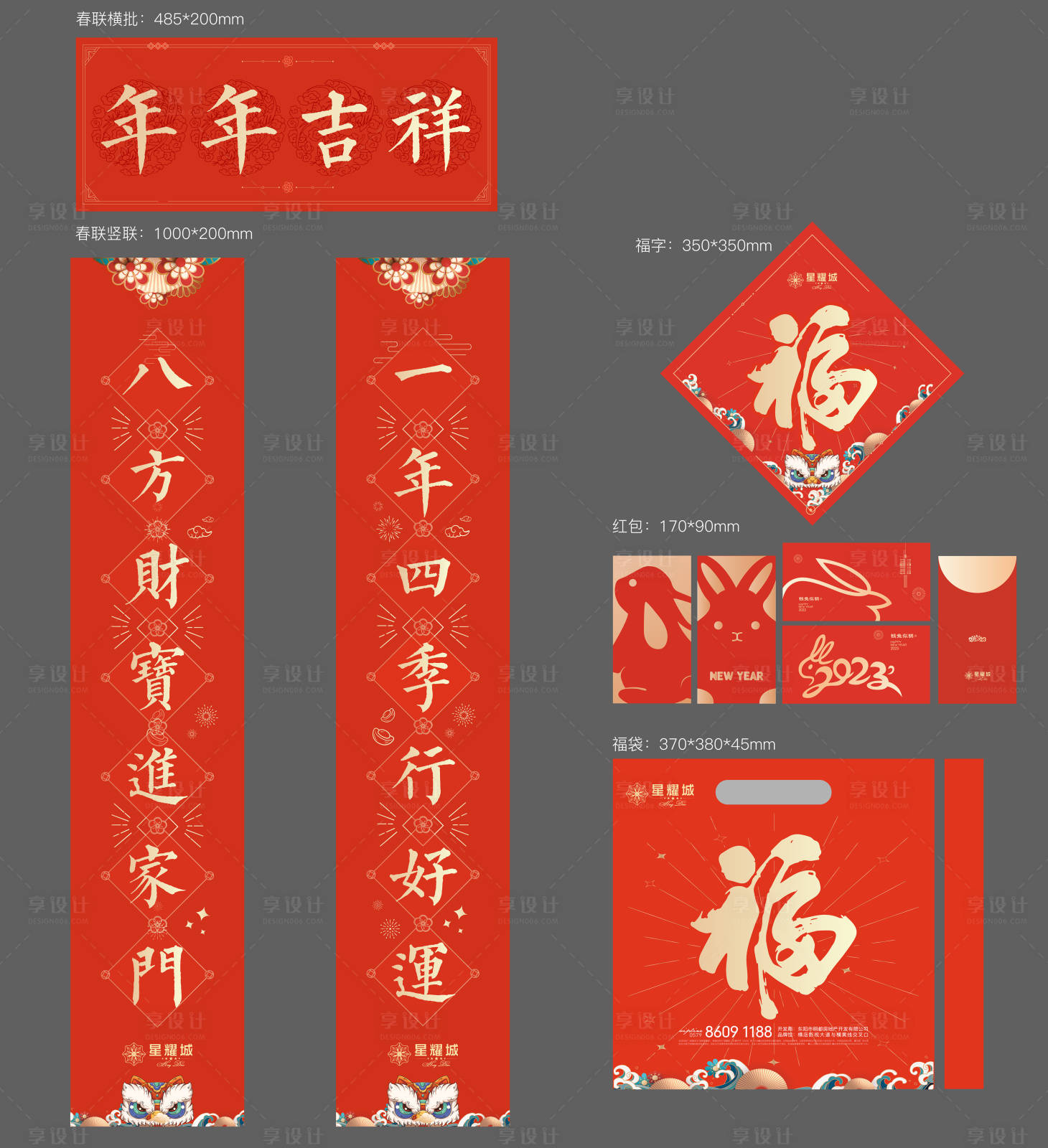 源文件下载【地产春联大礼包】编号：40050017455888728
