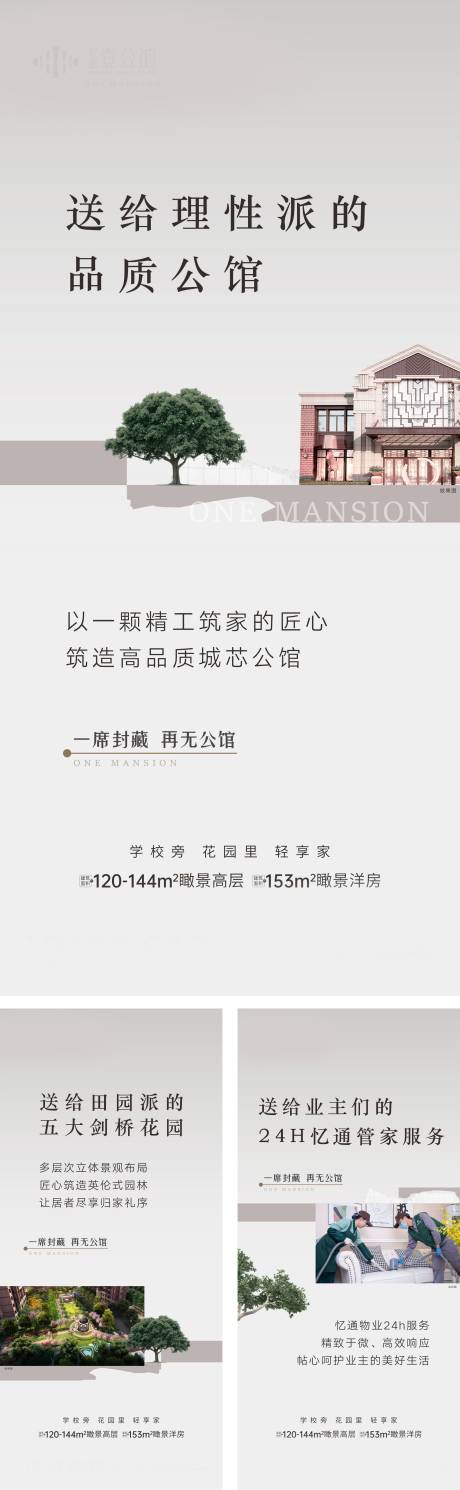 源文件下載【地產配套價值點系列海報】編號：93020017434891992
