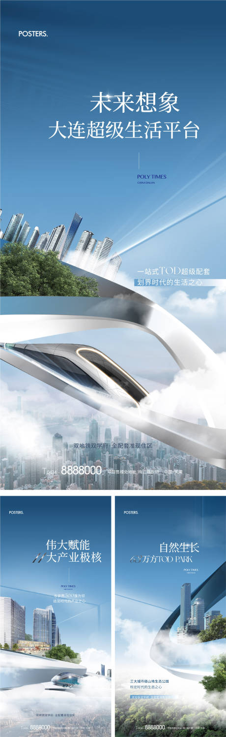 源文件下載【享設計】搜索編號：45470017723882899【地產TOD大盤配套價值點海報】
