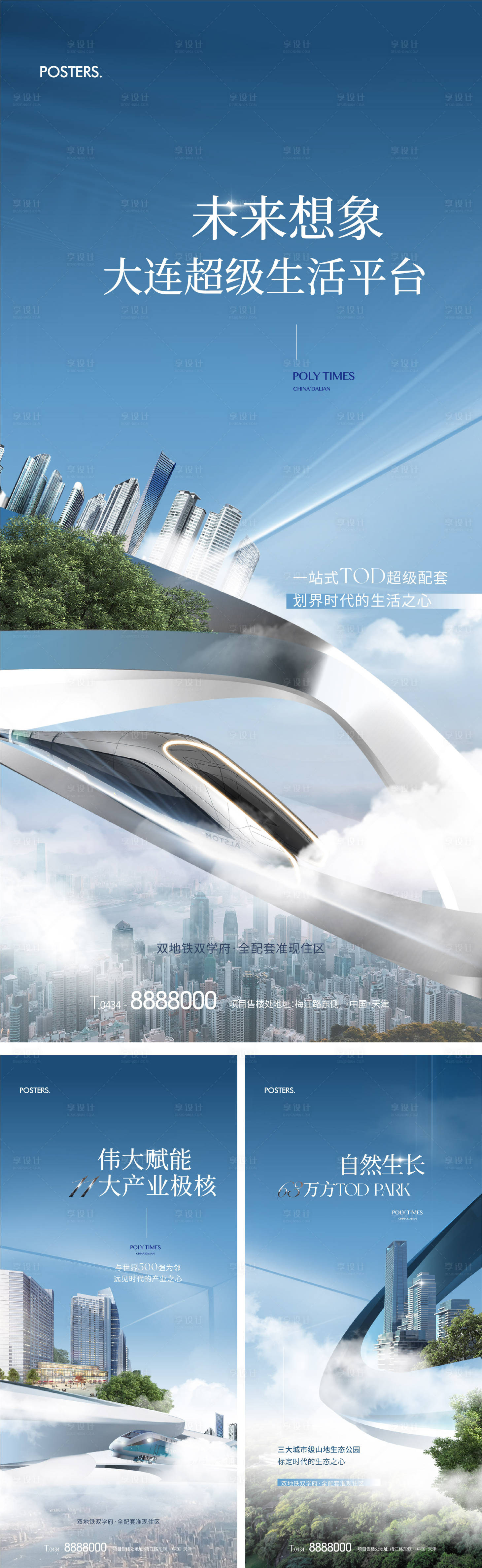 源文件下載【享設計】搜索編號：45470017723882899【地產TOD大盤配套價值點海報】