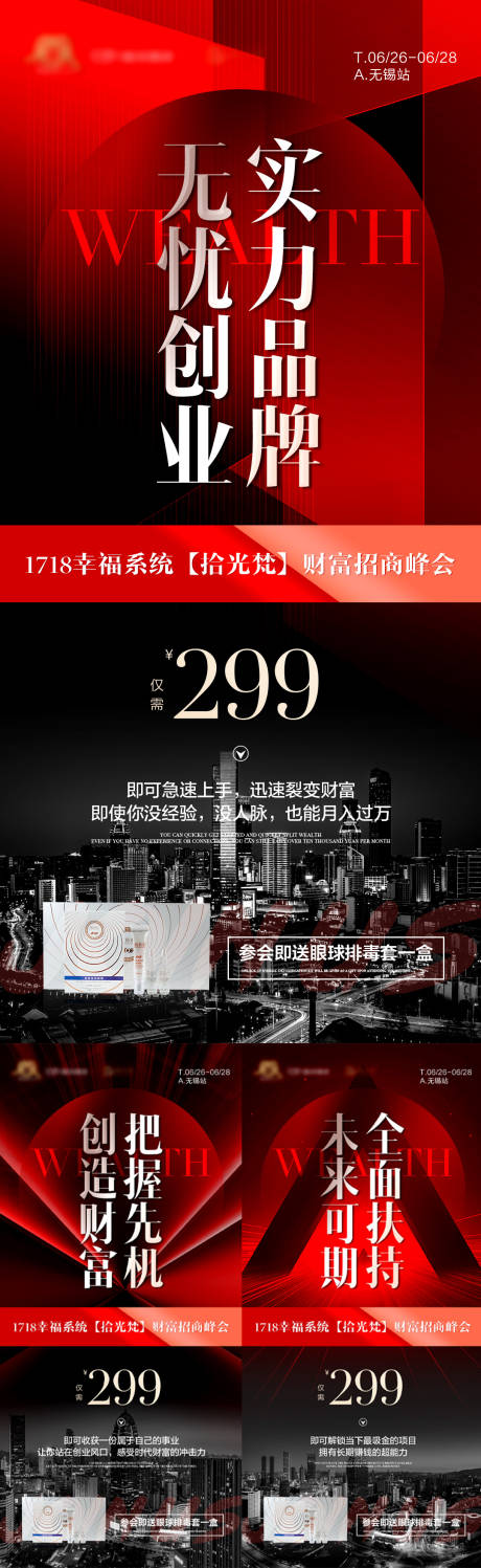 源文件下载【医美招商系列海报】编号：20230619232754627