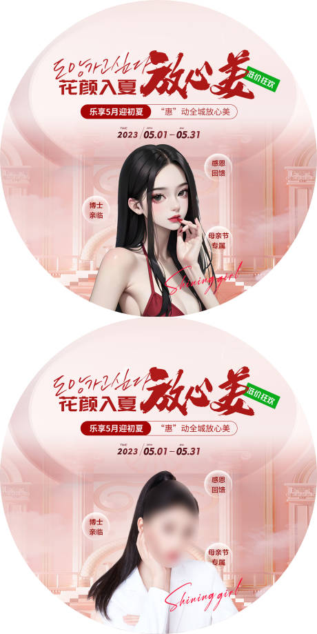 源文件下载【医美夏季5月活动地贴】编号：91570017731635352