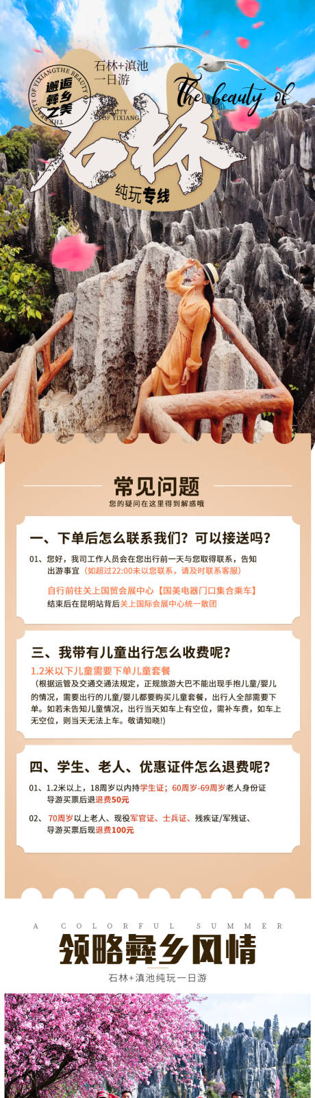 云南昆明石林旅游海报-源文件【享设计】