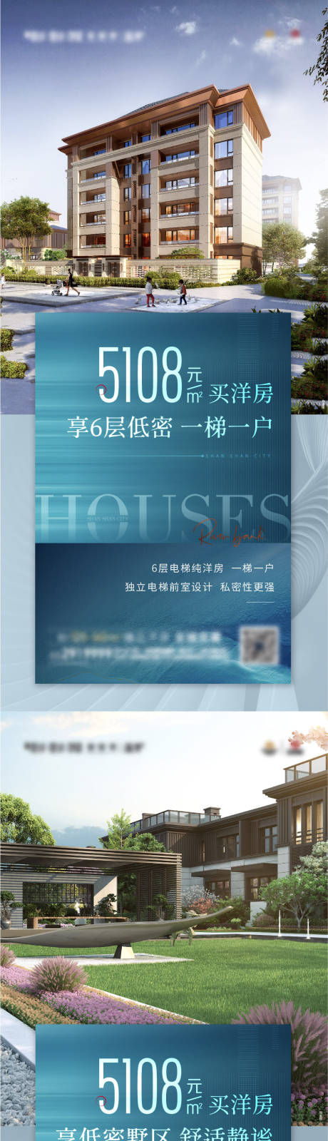 源文件下載【洋房價值點系列海報】編號：93520017205507882