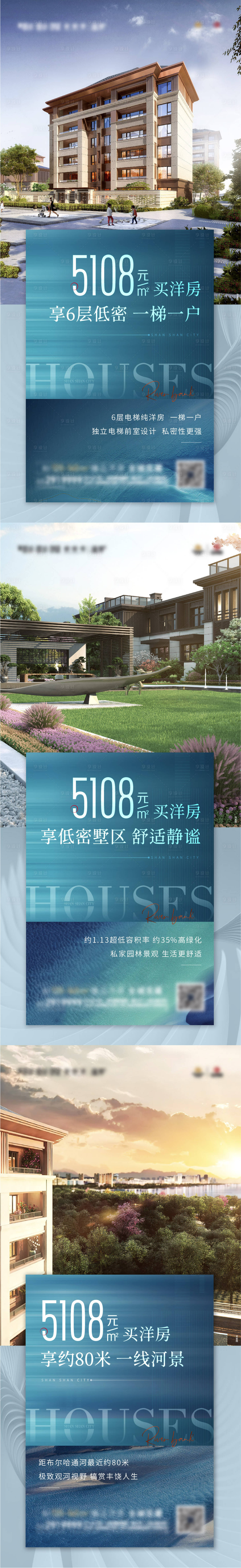 源文件下載【享設(shè)計】搜索編號：93520017205507882【洋房價值點系列海報】