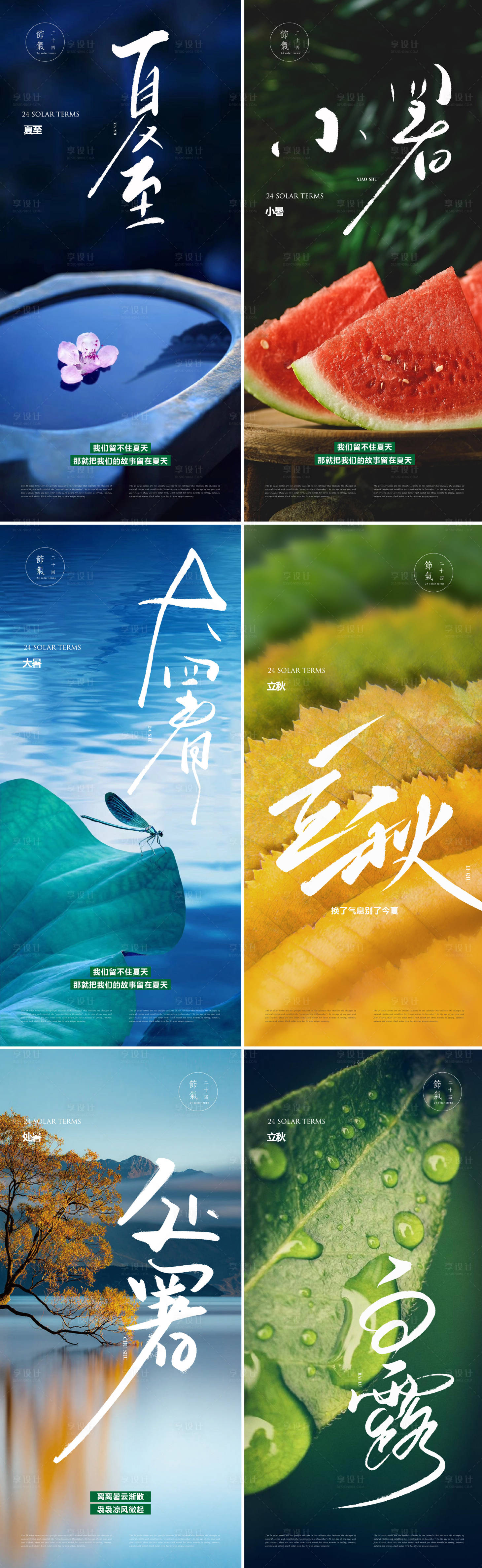 源文件下载【夏日节气】编号：41940017469165630