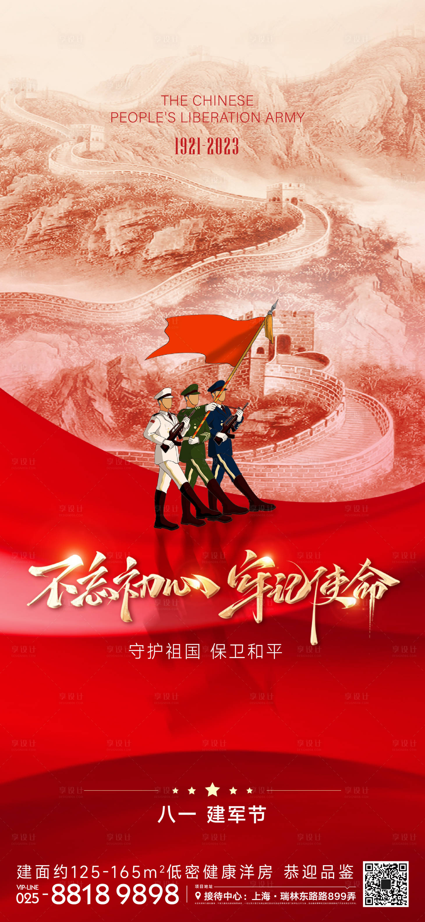 源文件下載【享設計】搜索編號：45220017677995564【建軍節海報】
