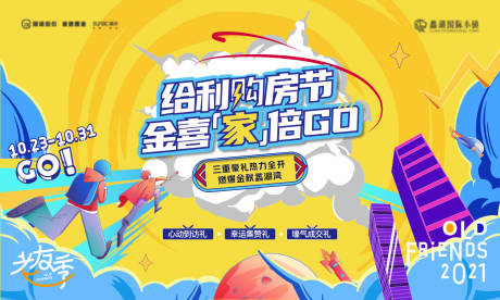 源文件下載【享設計】搜索編號：50510017175692625【購房節活動主畫面】