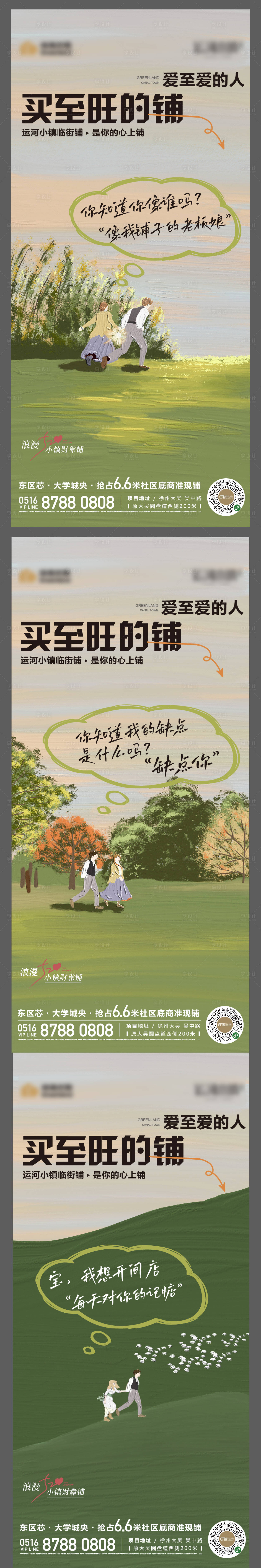 源文件下載【享設計】搜索編號：67230017535763289【地產商鋪海報】