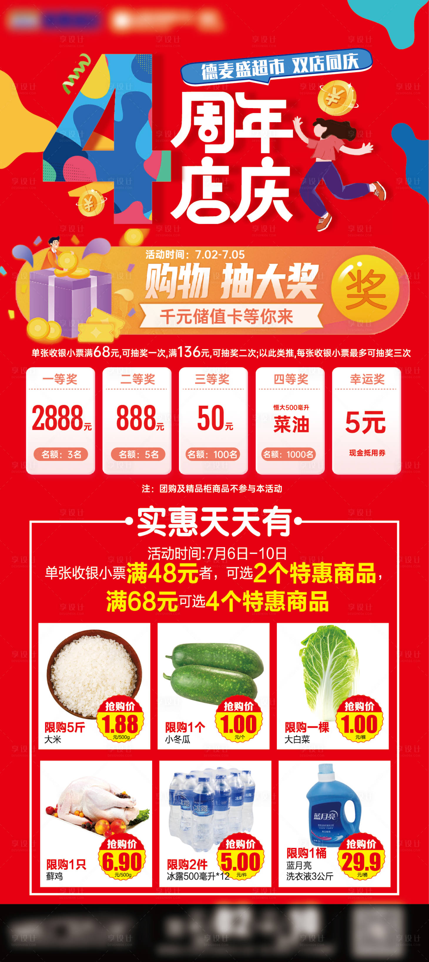 源文件下载【周年庆商场超市长图海报】编号：81310017478986054