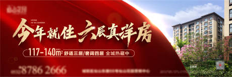 源文件下載【享設(shè)計(jì)】搜索編號(hào)：41660017277662926【地產(chǎn)紅色現(xiàn)房熱銷主形象】