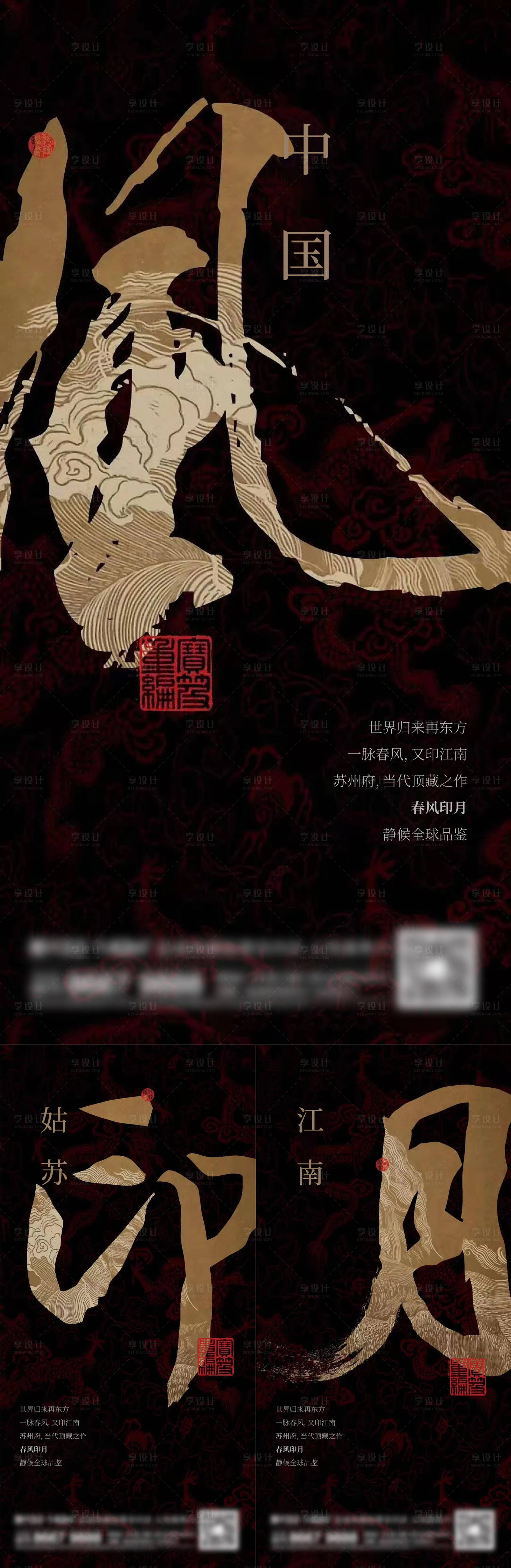 源文件下载【地产新中式系列刷屏海报】编号：93510017376971334