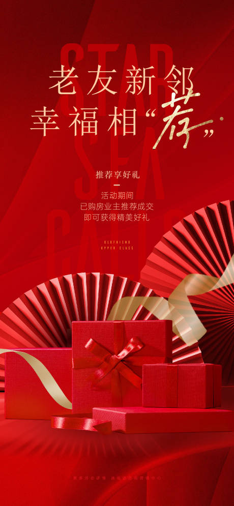 源文件下载【地产老带新海报】编号：53150017675675903