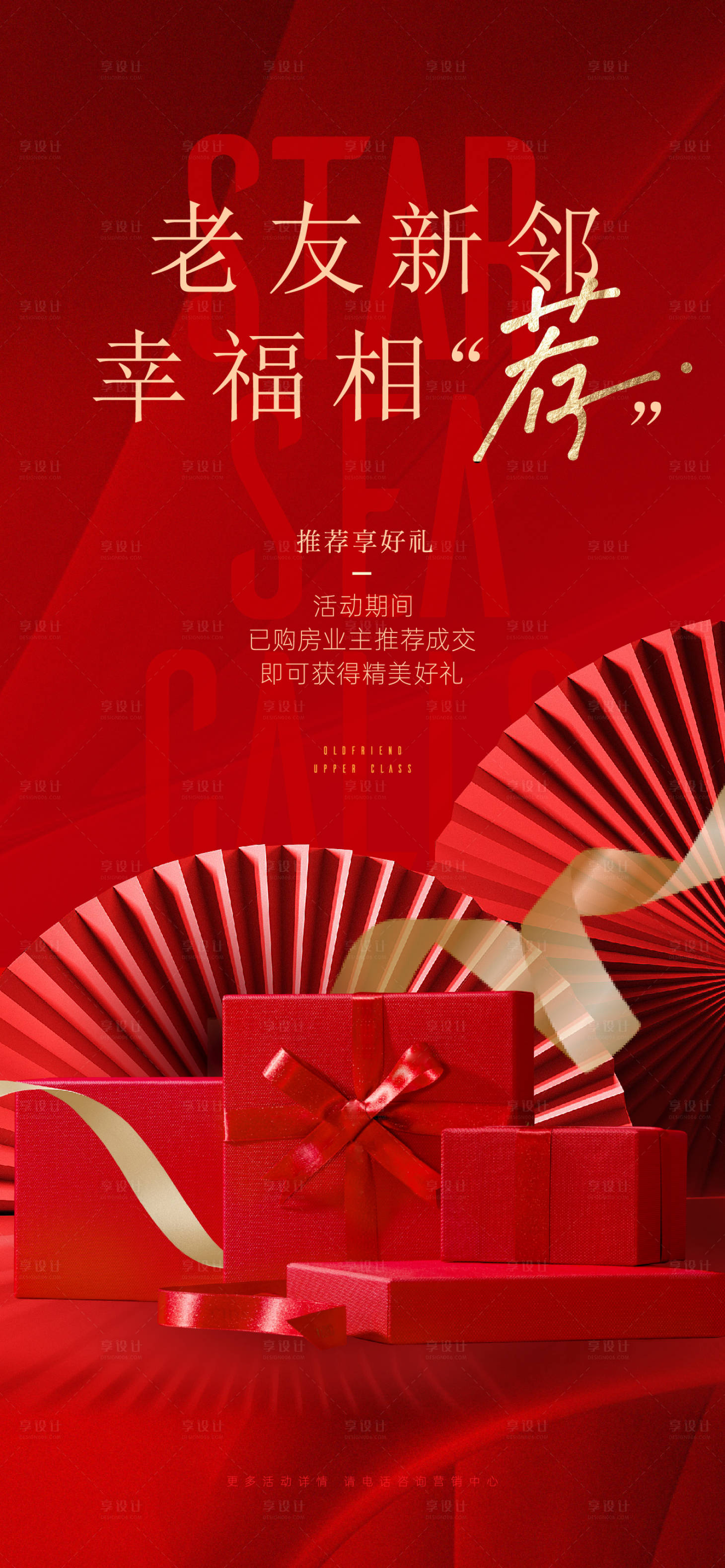 源文件下载【地产老带新海报】编号：53150017675675903