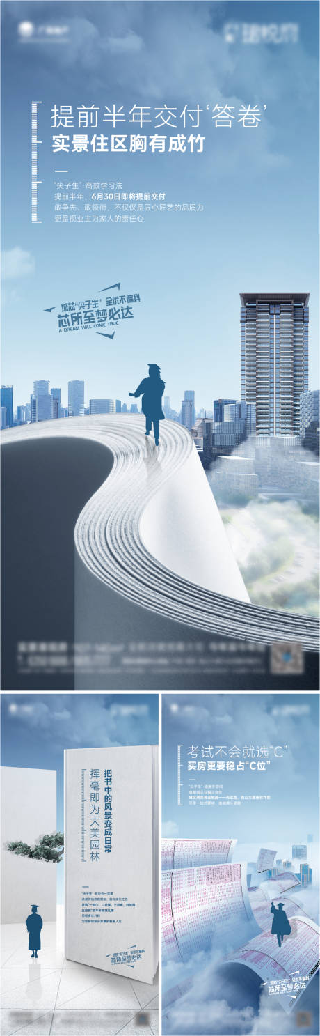 源文件下载【地产教育系列海报】编号：73200017311361337