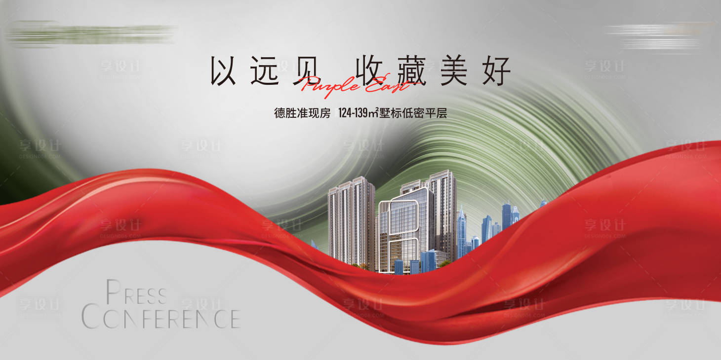 源文件下载【享设计】搜索编号：12370017551879890【房地产户外主画面广告展板】