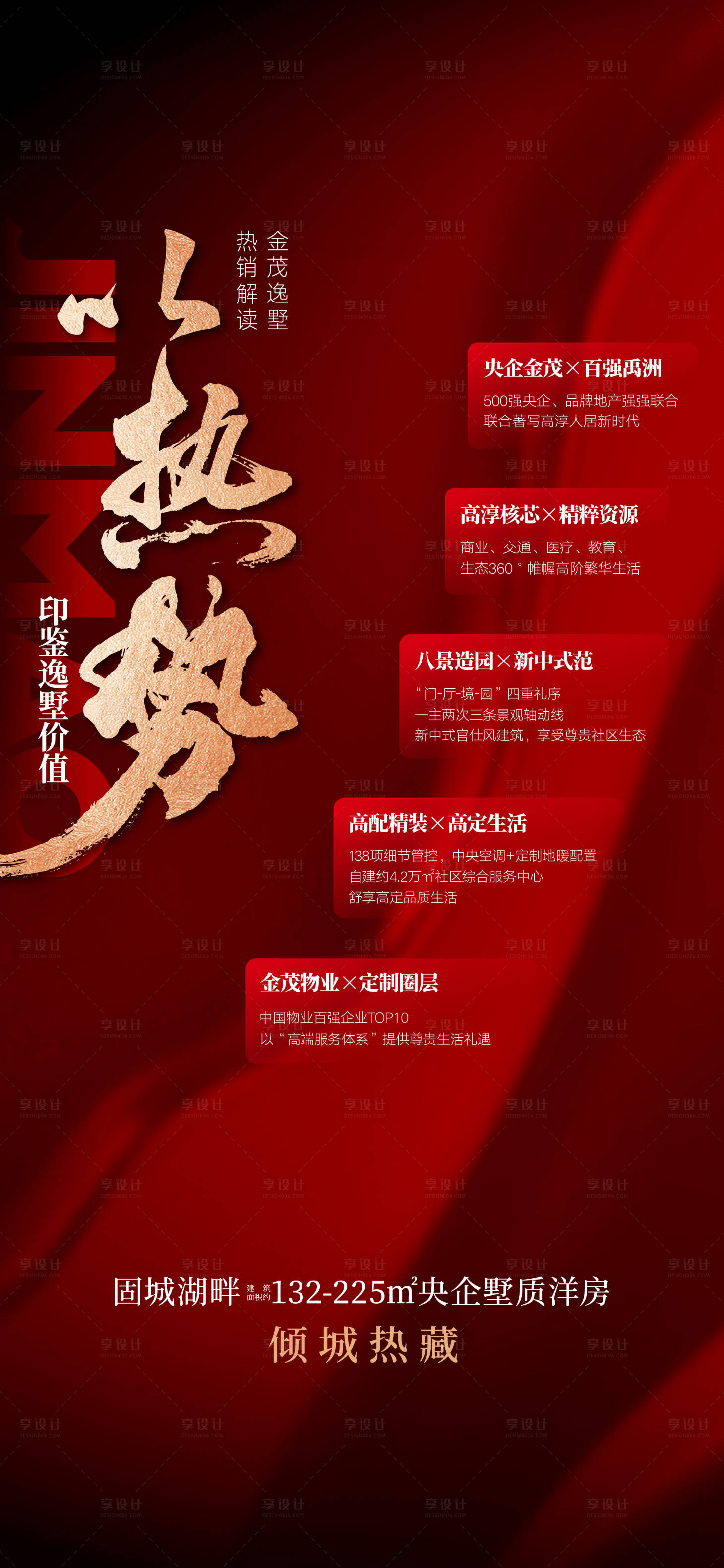 源文件下載【享設計】搜索編號：54790017102169615【地產分銷熱銷海報】