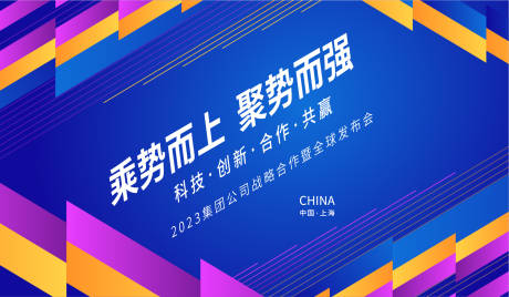源文件下载【科技发布会背景板】编号：63220017188632020