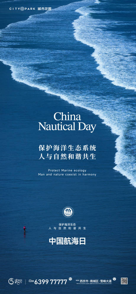 源文件下載【享設計】搜索編號：22410017578197937【中國航海日海報】
